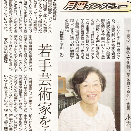 2017年8月21日 山口新聞