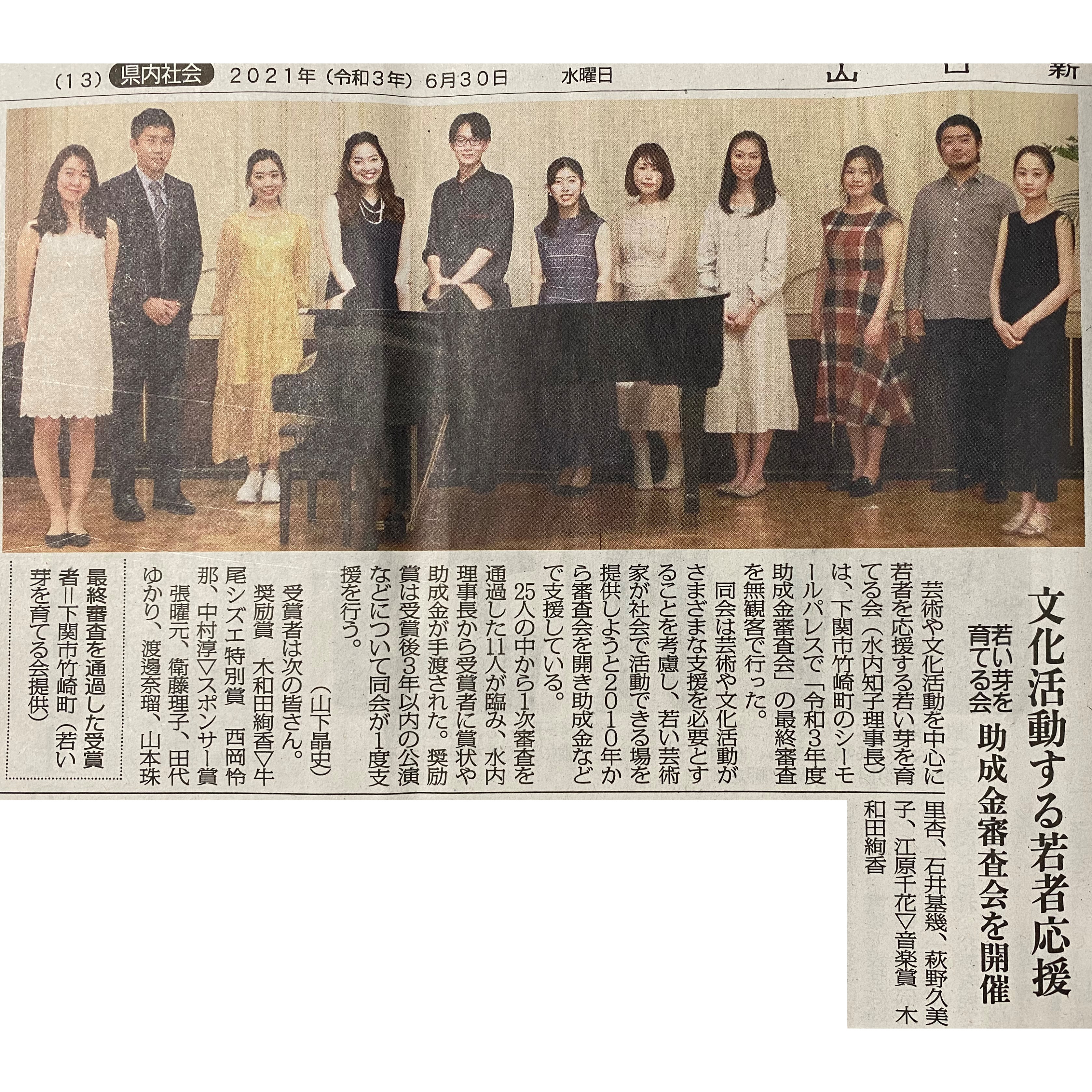 2021年6月30日 山口新聞