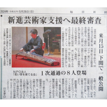 2024年5月26日毎日新聞"