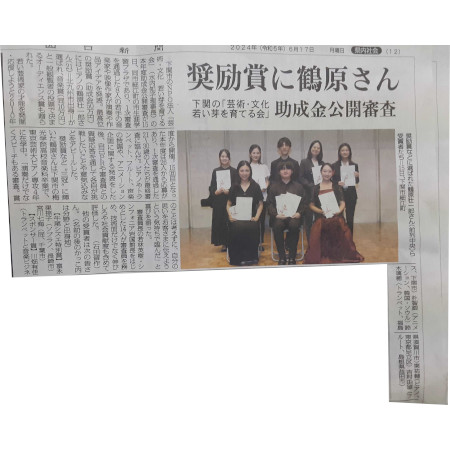 2024年6月17日山口新聞"