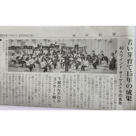 2024年3月24日毎日新聞"