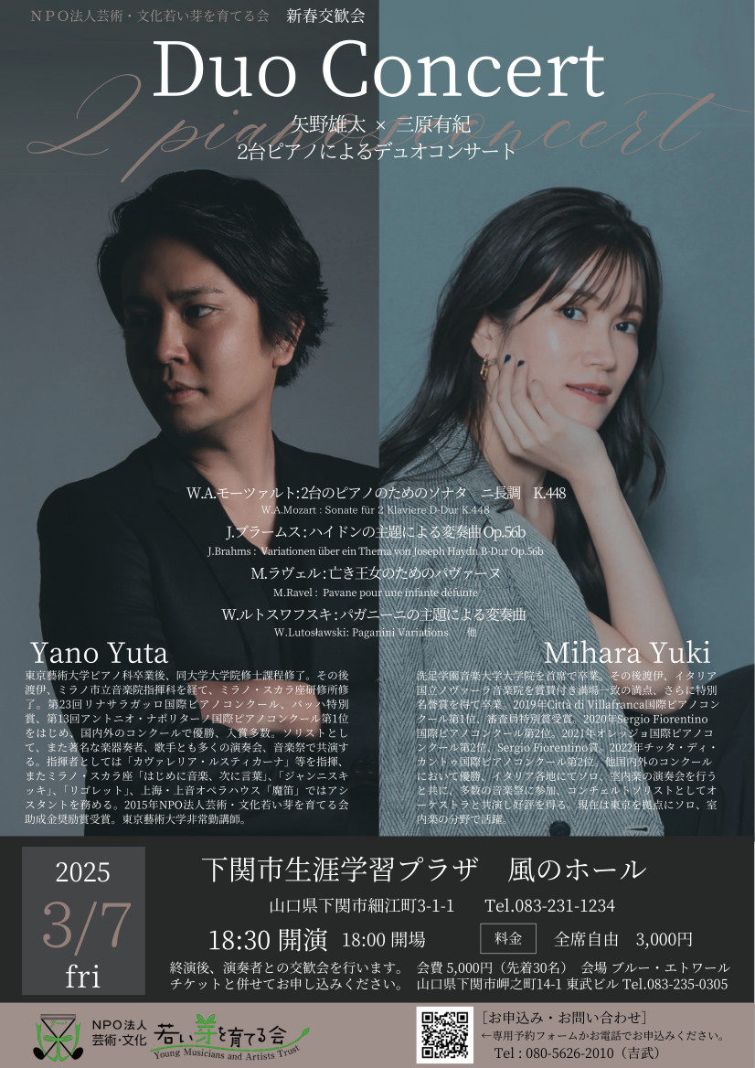 デユオコンサート