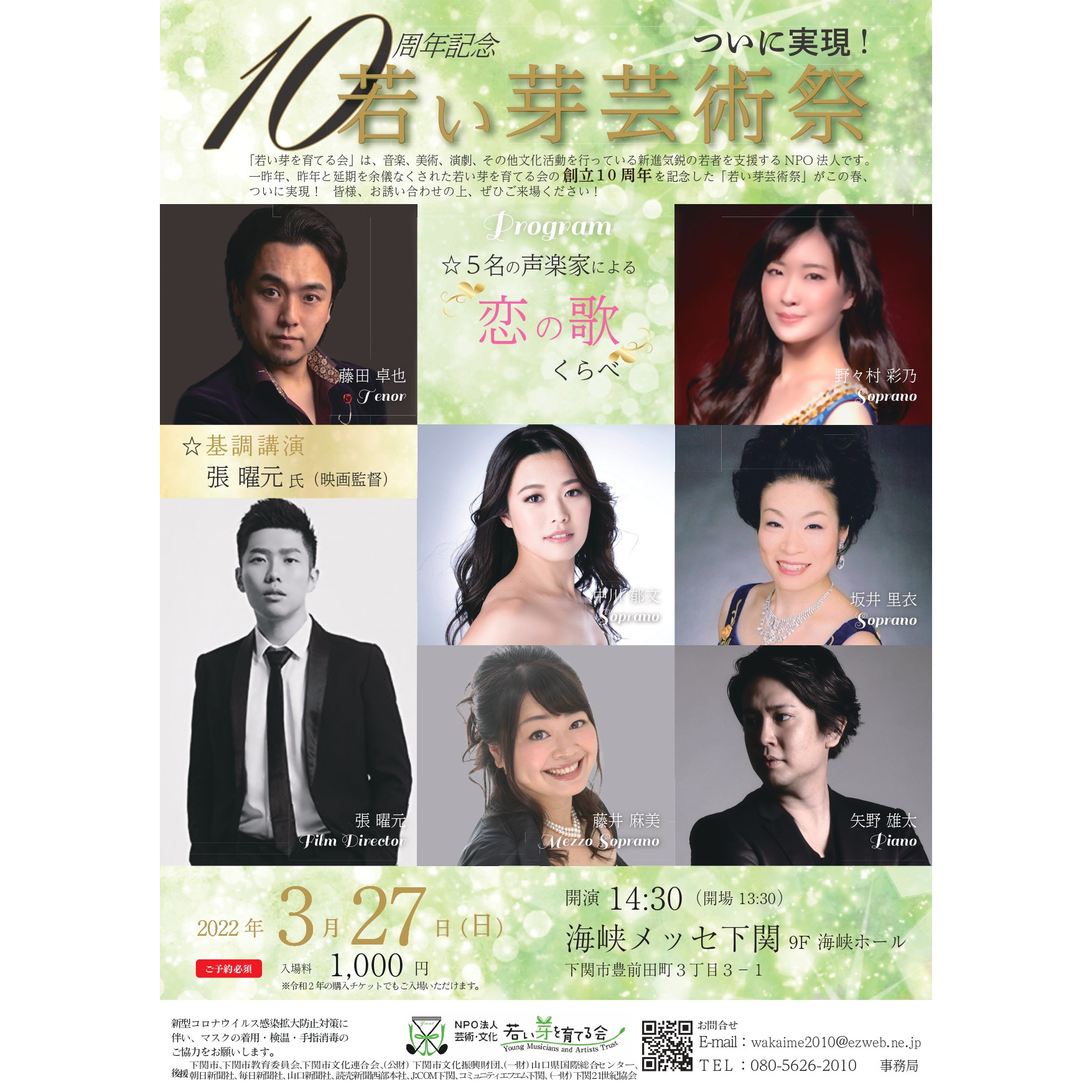 2022年3月27日海峡メッセ下関で「若い芽芸術祭」開催