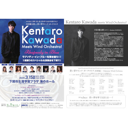 ウインドオーケストラコンサート