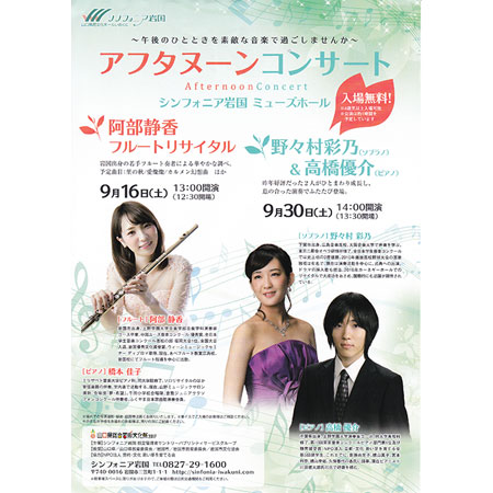 アフタヌーンコンサート（2017年9月30日）