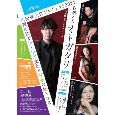 川棚川田健太郎プロジェクト