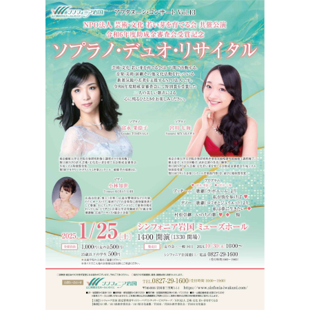 シンフォニア岩国ソプラノデユオリサイタル