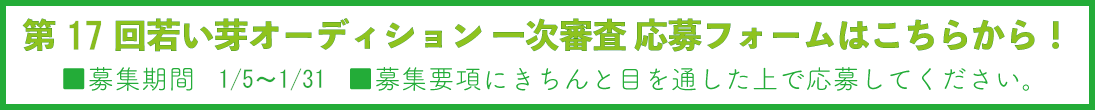助成希望の方応募フォーム